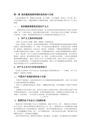 入党积极分子培训资料