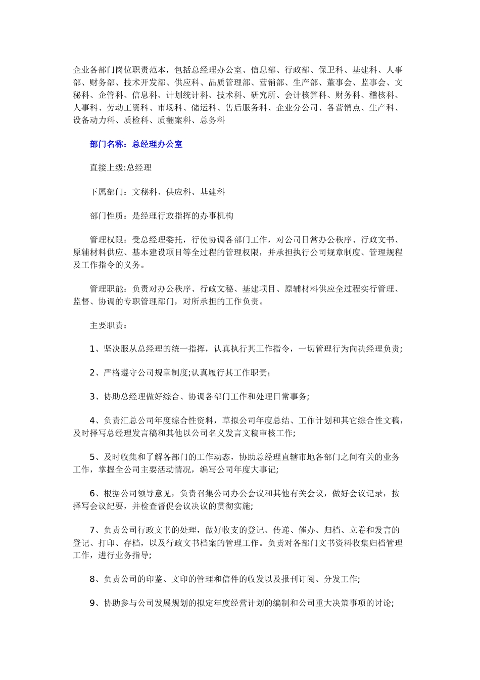 企业各部门岗位职责[1]_第1页