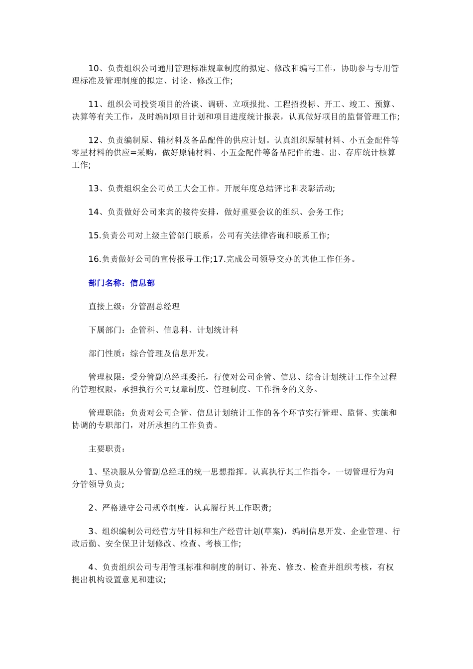 企业各部门岗位职责[1]_第2页