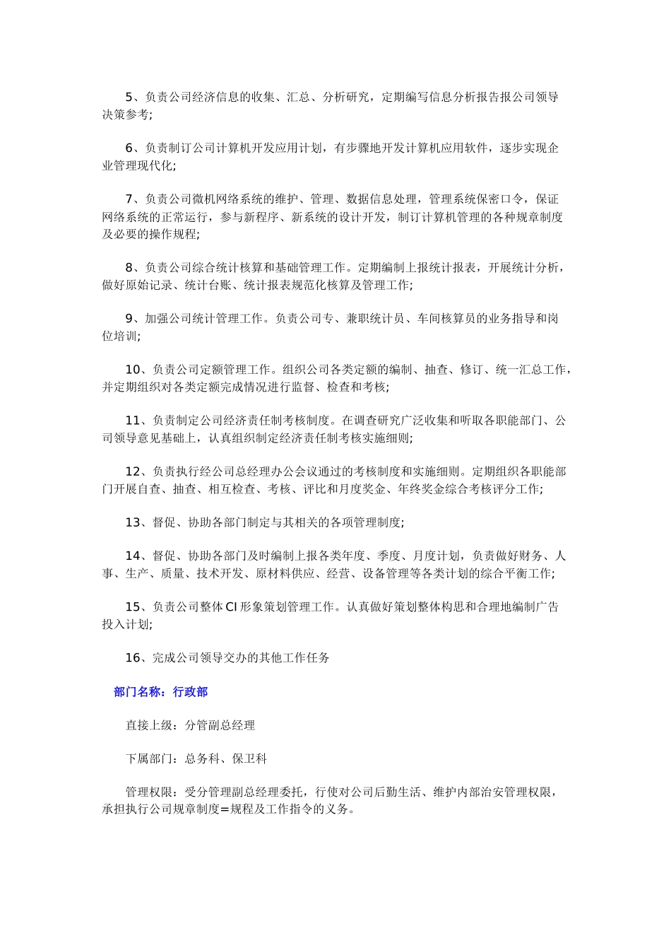 企业各部门岗位职责[1]_第3页