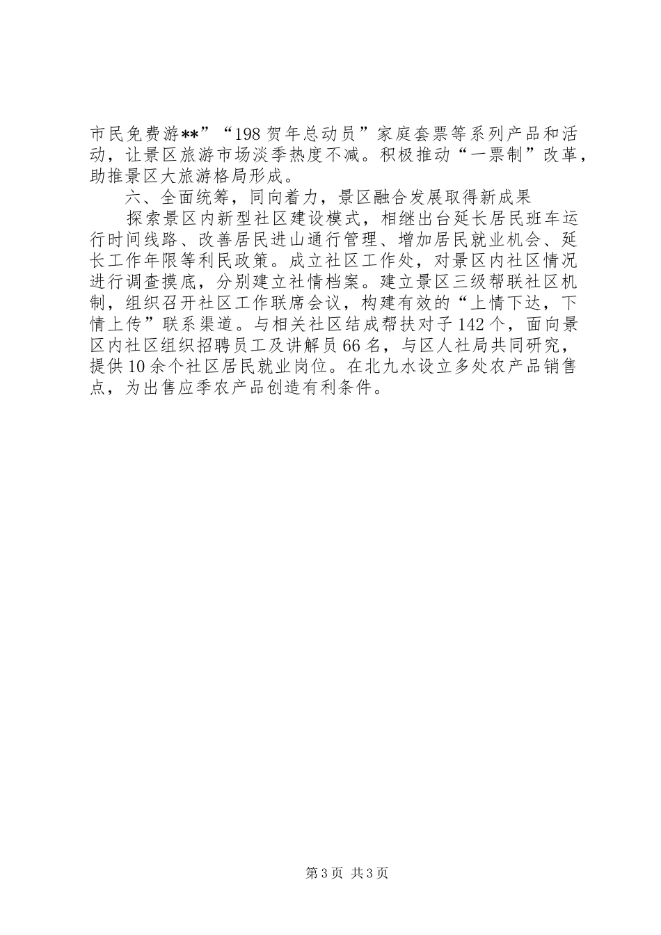 风景区XX年工作总结_第3页