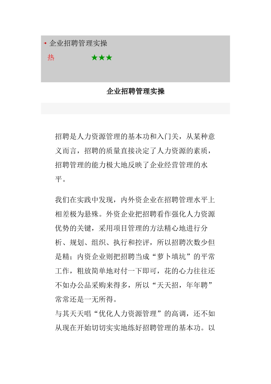 企业人员招聘管理实操_第1页