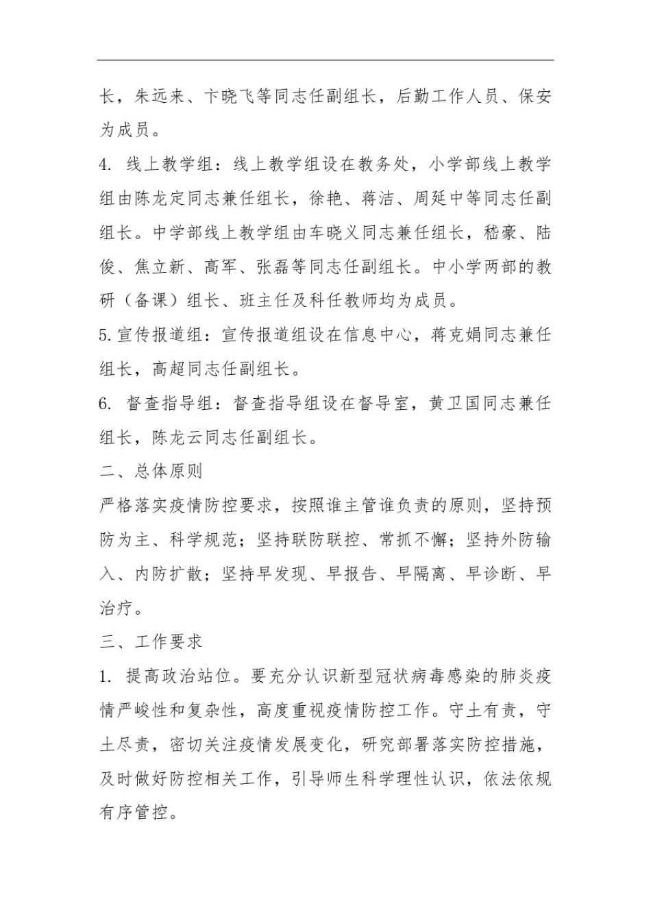 学校新冠肺炎疫情冬季常态化防控工作方案_第3页