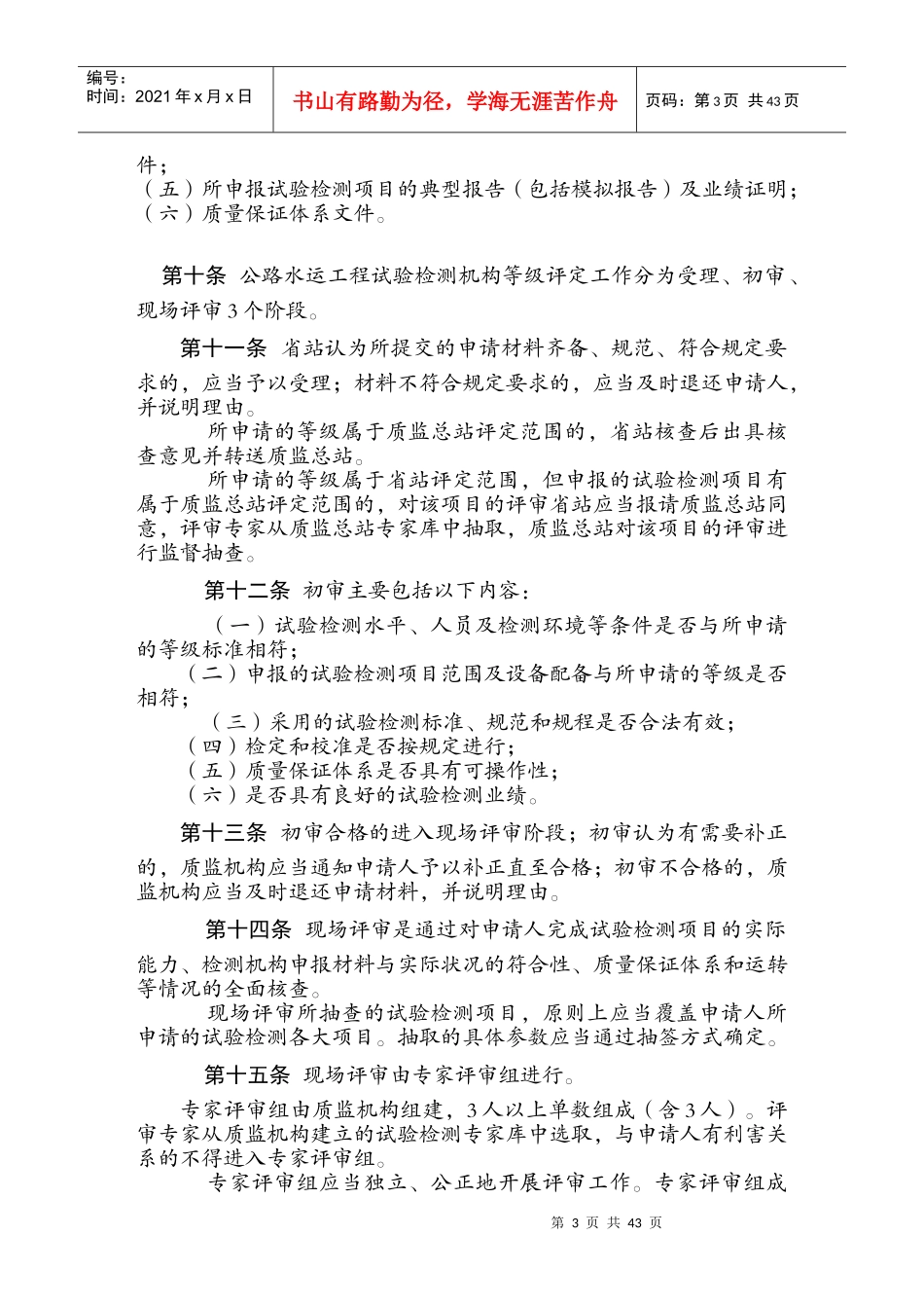 水运工程试验检测试验室等级管理办法_第3页