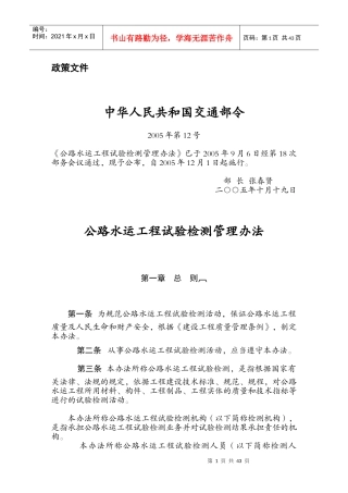 水运工程试验检测试验室等级管理办法
