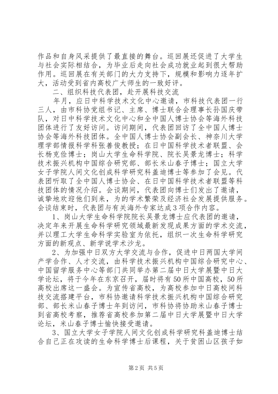 科协外事工作小结_第2页