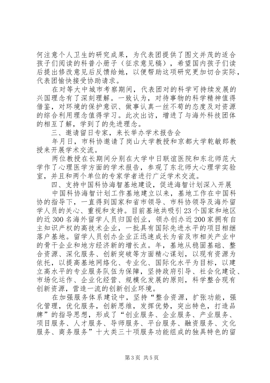 科协外事工作小结_第3页