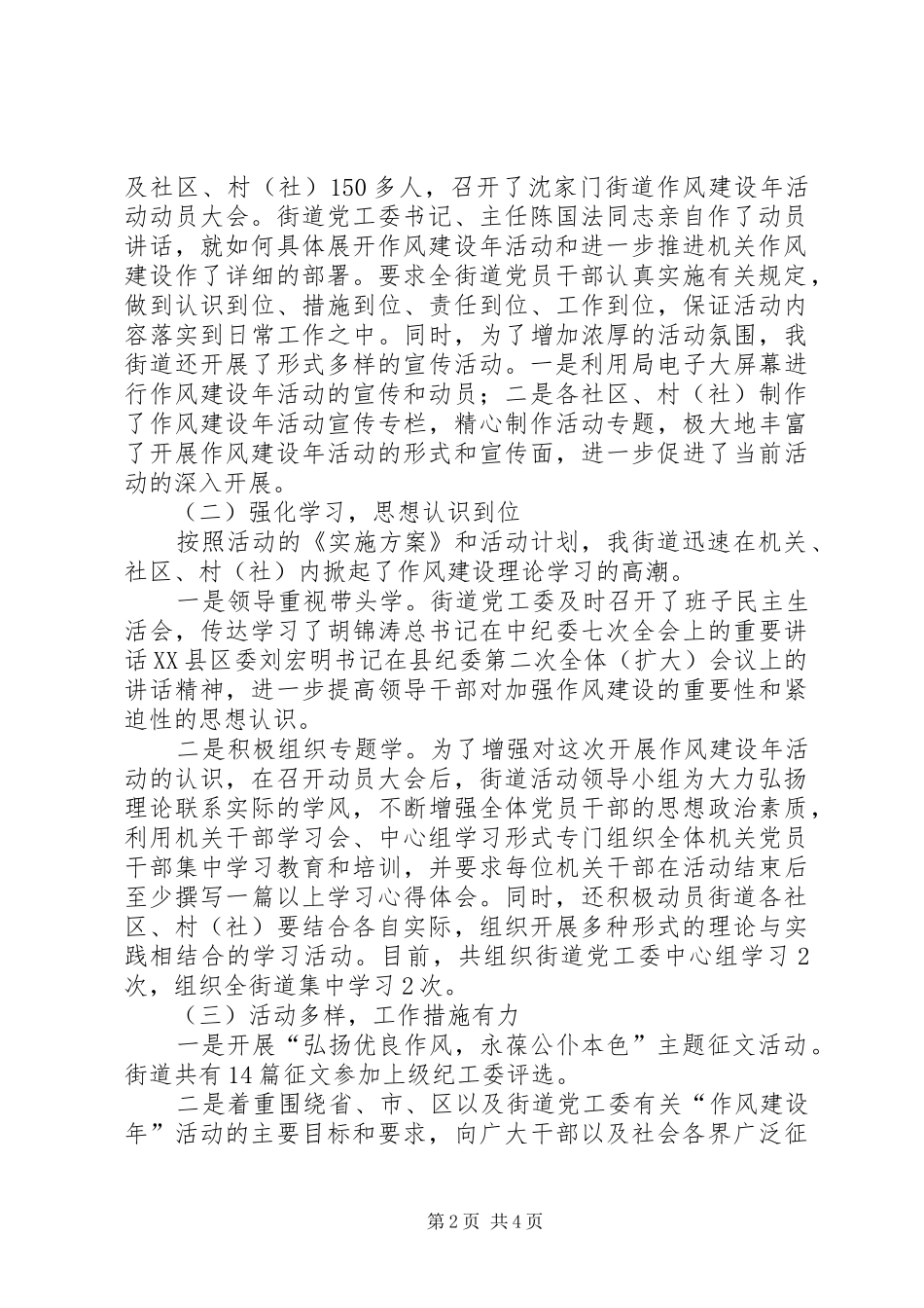 街道“作风建设年”工作总结_第2页