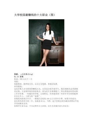 在校大学生最赚钱的十大职业