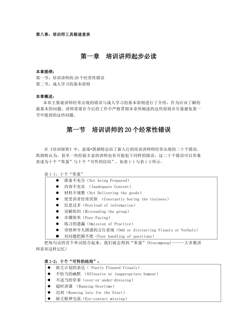 培训师的工具箱-如何成为优秀的培训师_第2页