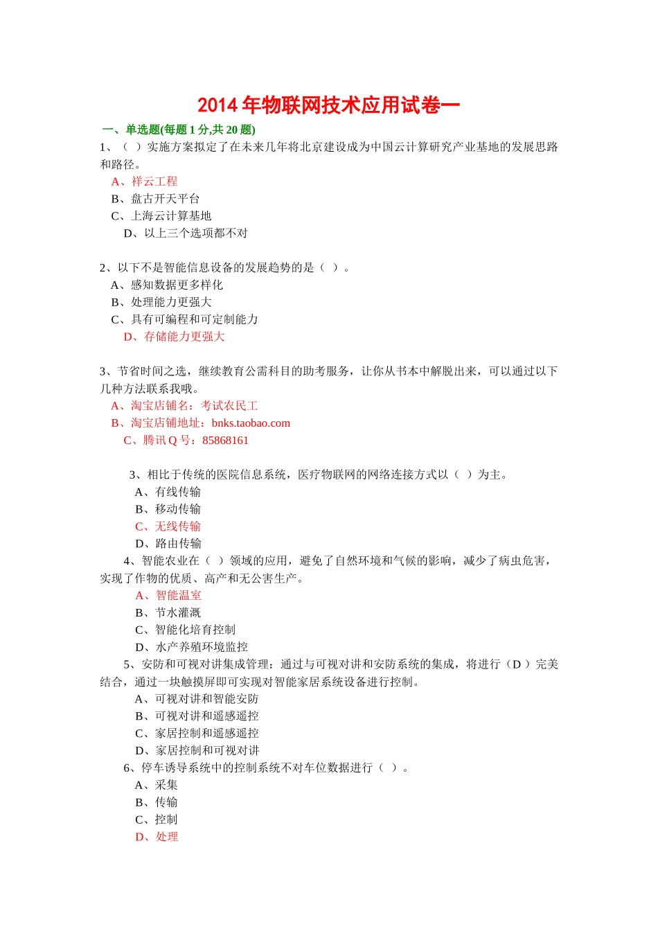 年专业技术人员继续教育公需科目考试-物联网技术与应用试题改进版(年必修课之一)70_第1页