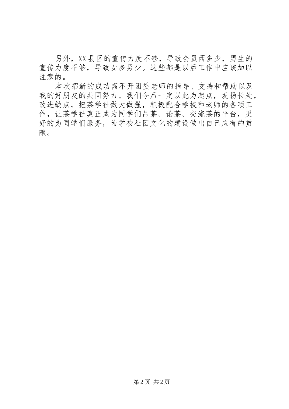 茶学社招新工作经验总结_第2页
