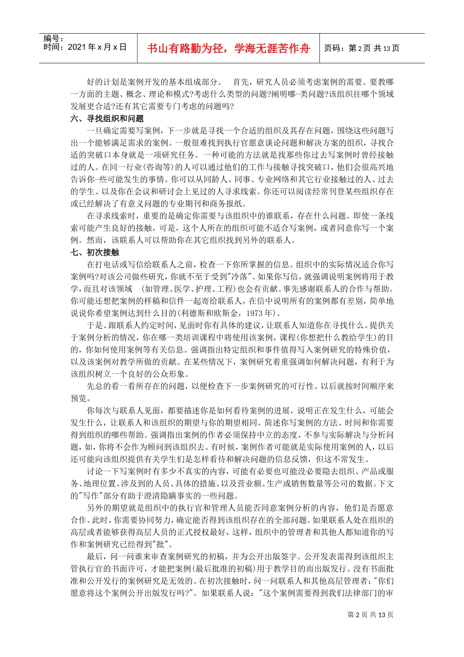 案例编写与案例教学分析_第2页