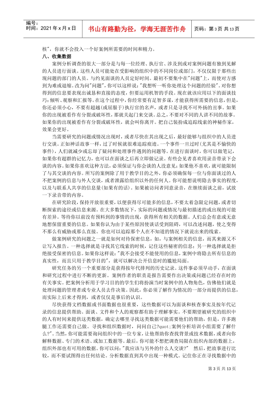 案例编写与案例教学分析_第3页