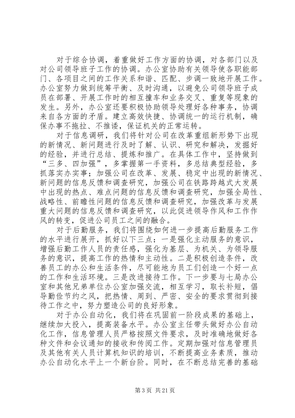 电务公司办公室年终工作总结_第3页