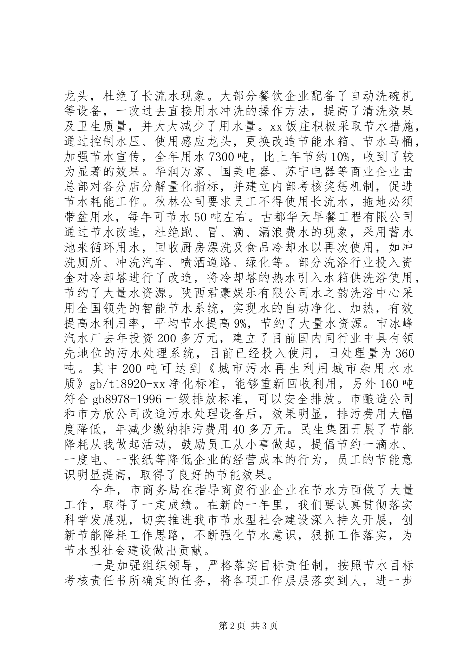 商务局节水工作报告_第2页