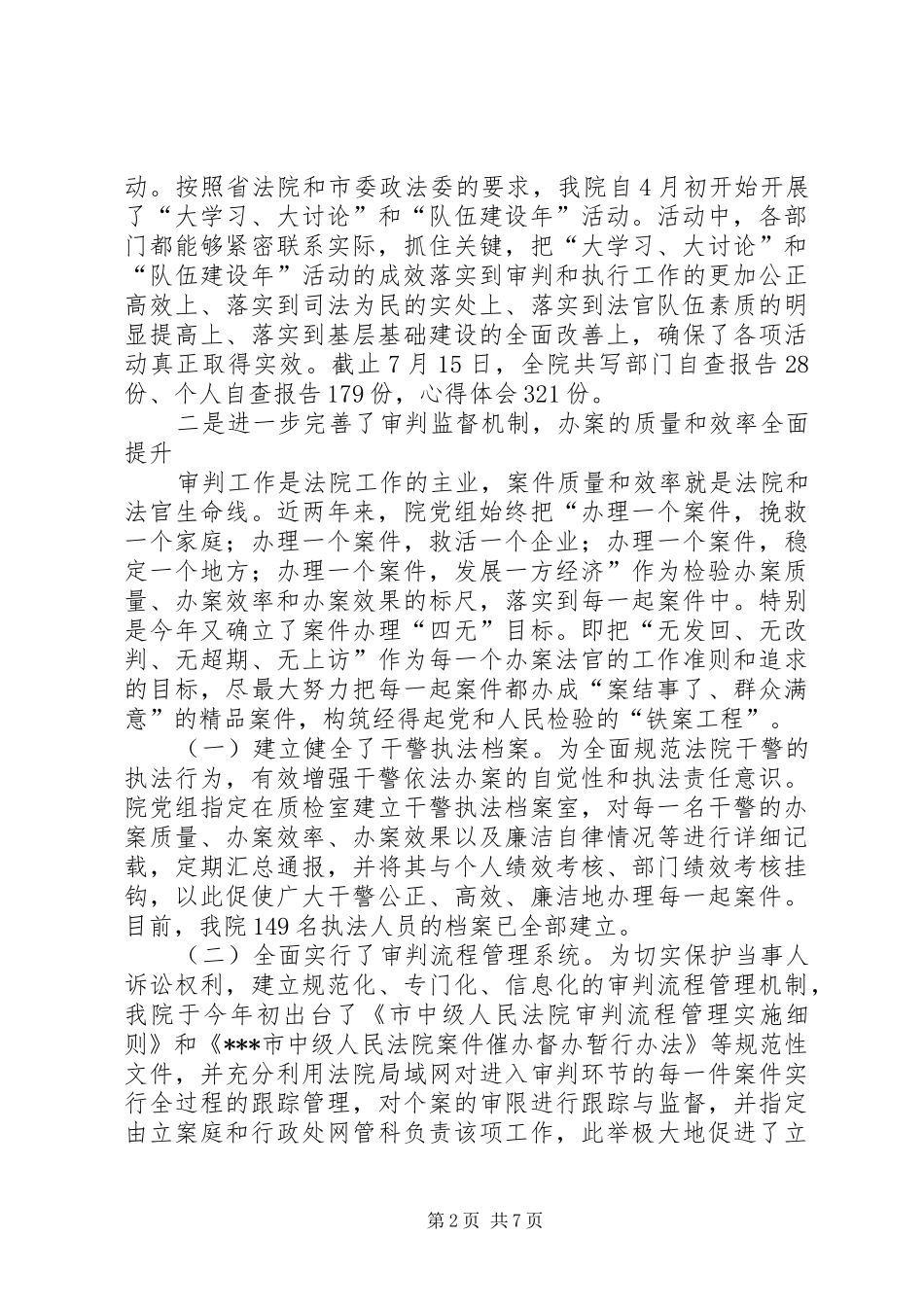 中级人民法院上半年工作总结_第2页