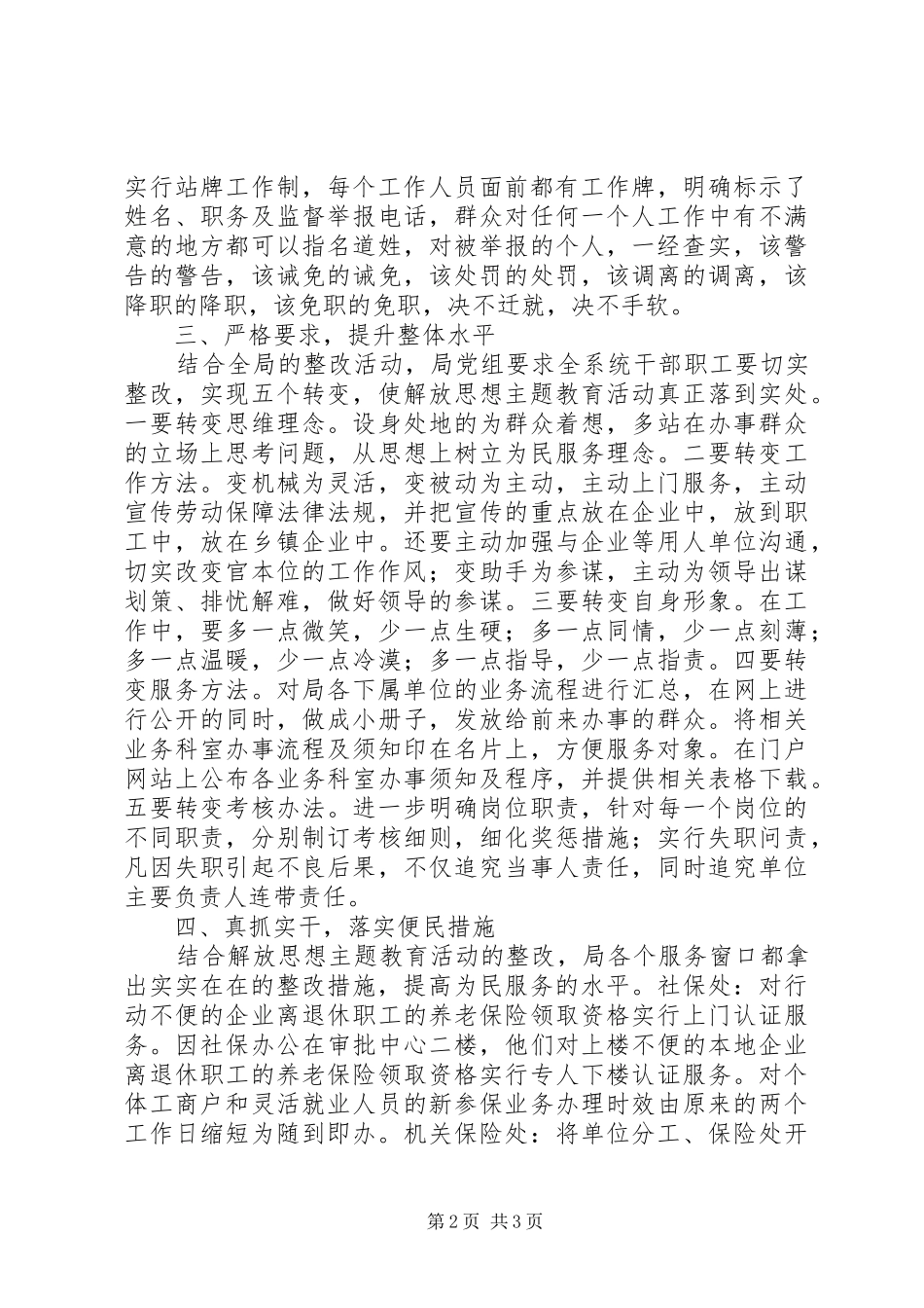 解放思想主题教育活动整改阶段工作总结_第2页