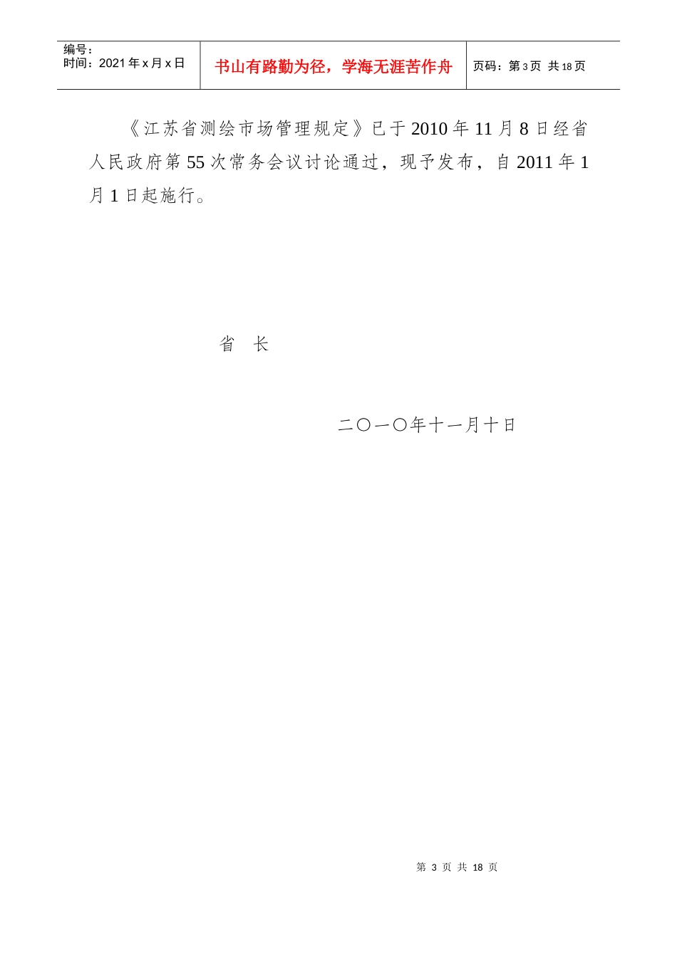 江苏省测绘市场管理相关规定_第3页