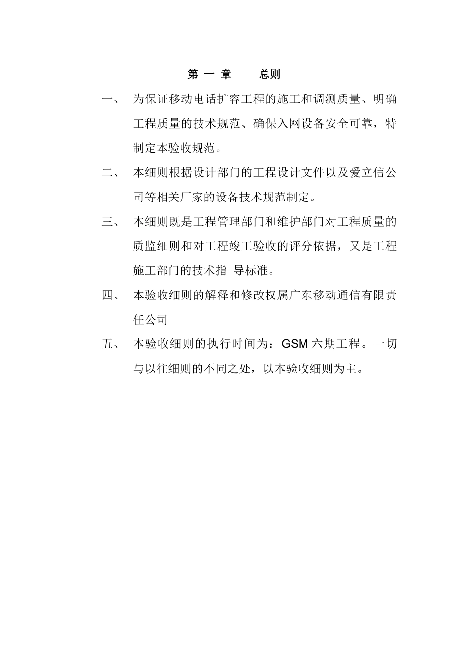 人力资源-BSC硬件安装及软件调测验收规范(V10)_第2页