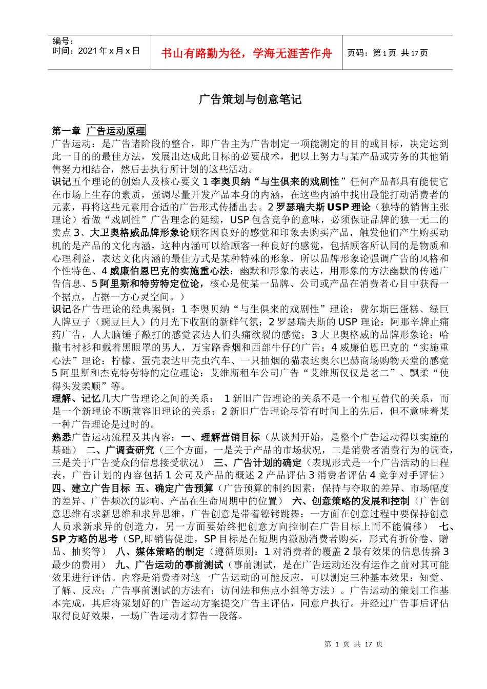 江苏自考 广告策划与创意 笔记_第1页