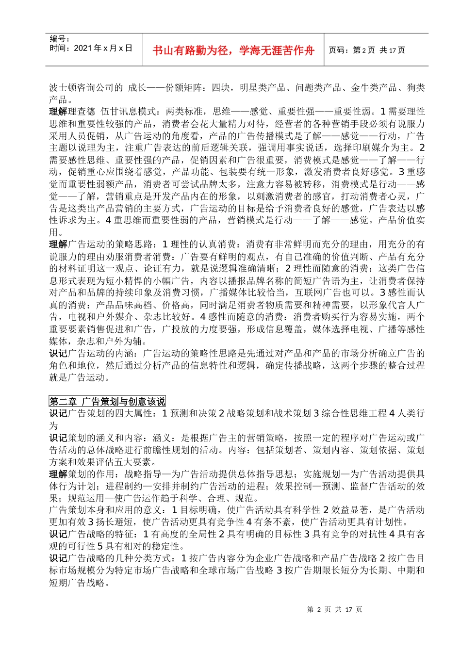 江苏自考 广告策划与创意 笔记_第2页
