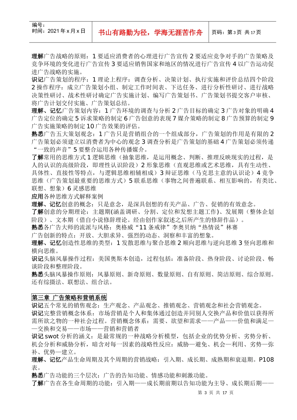 江苏自考 广告策划与创意 笔记_第3页