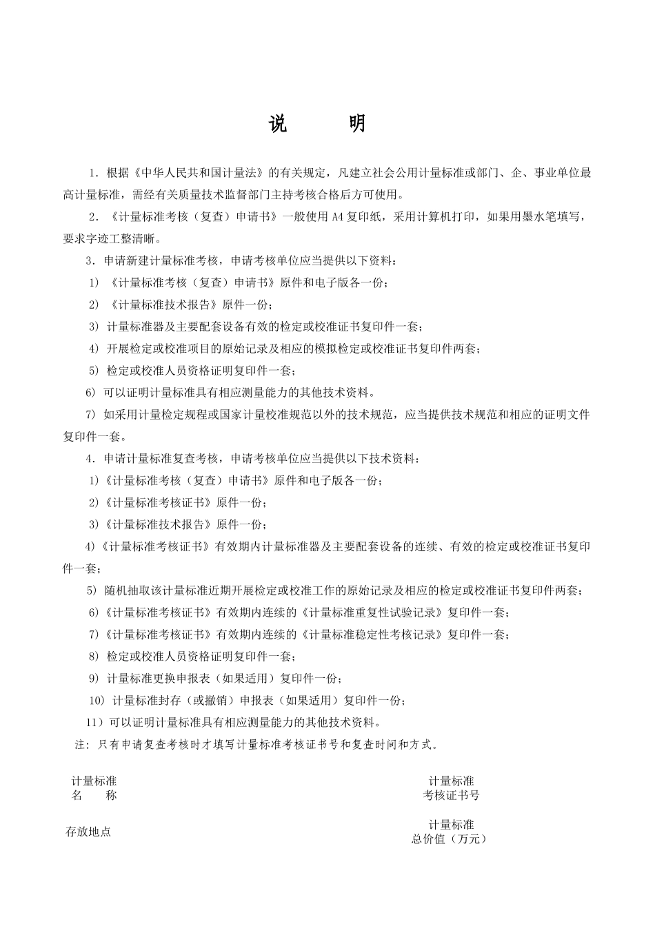 人力资源-JJF-计量标准考核表格_第2页