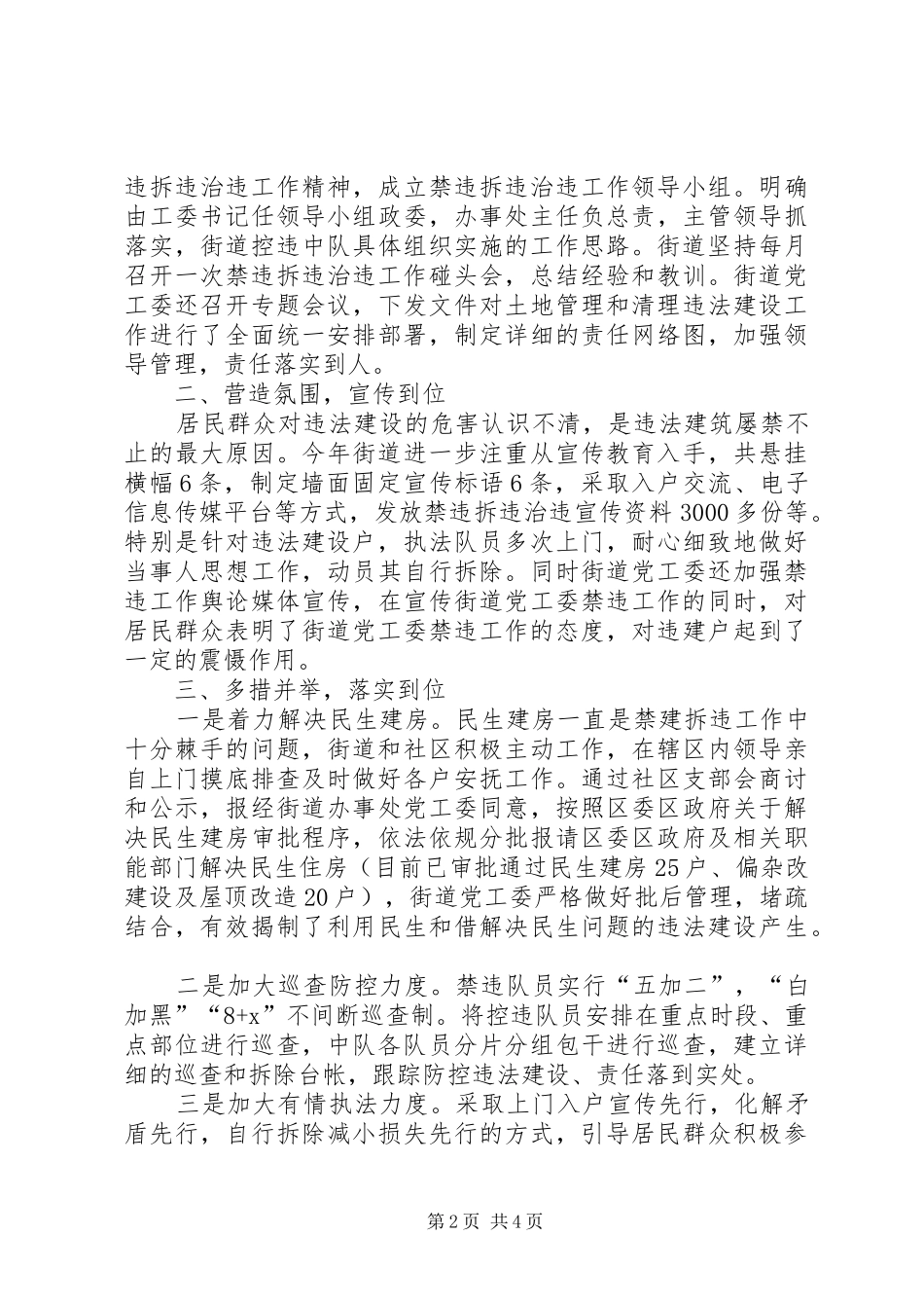 街道办事处年度工作总结范文_第2页