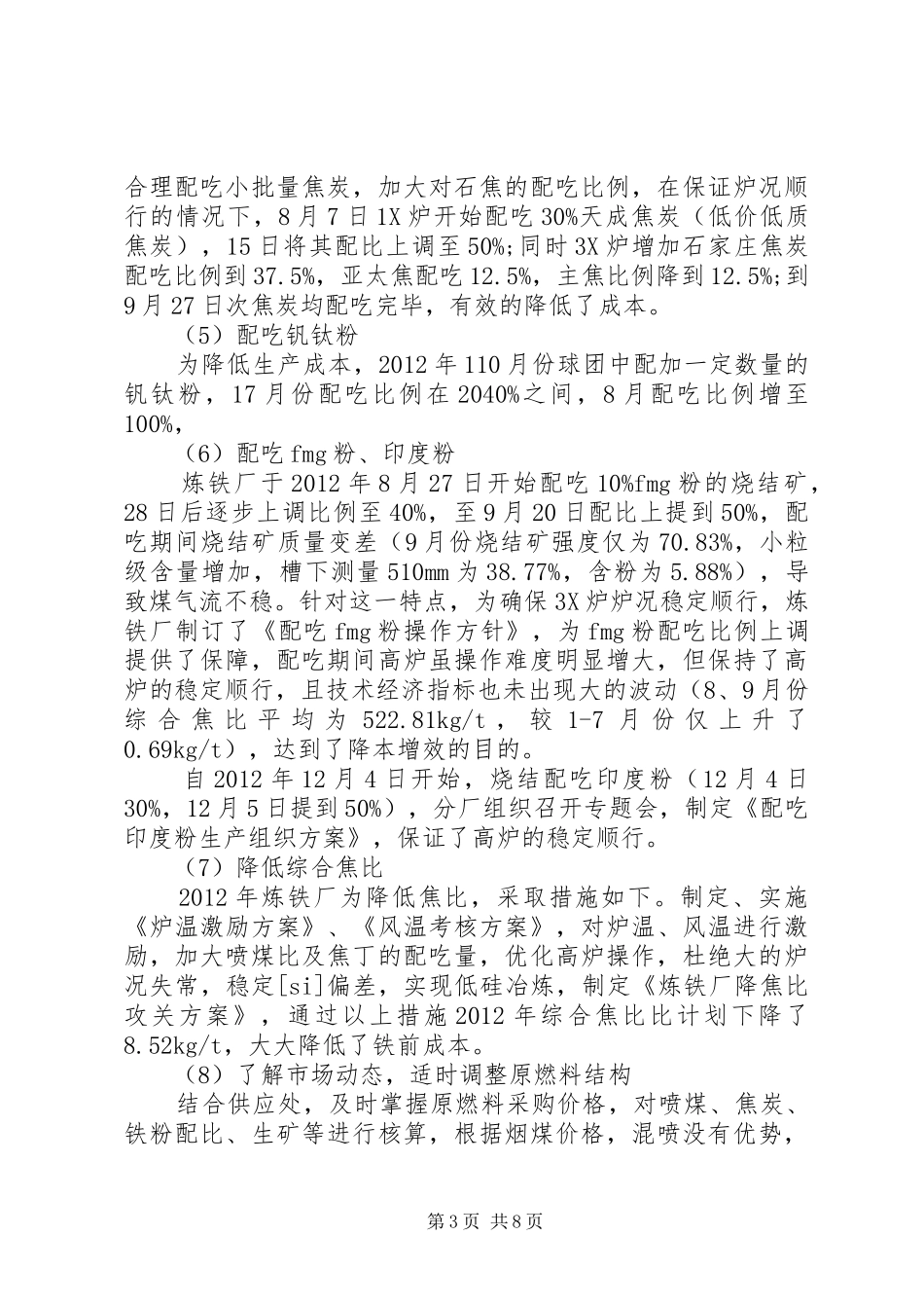 降本增效工作总结_第3页