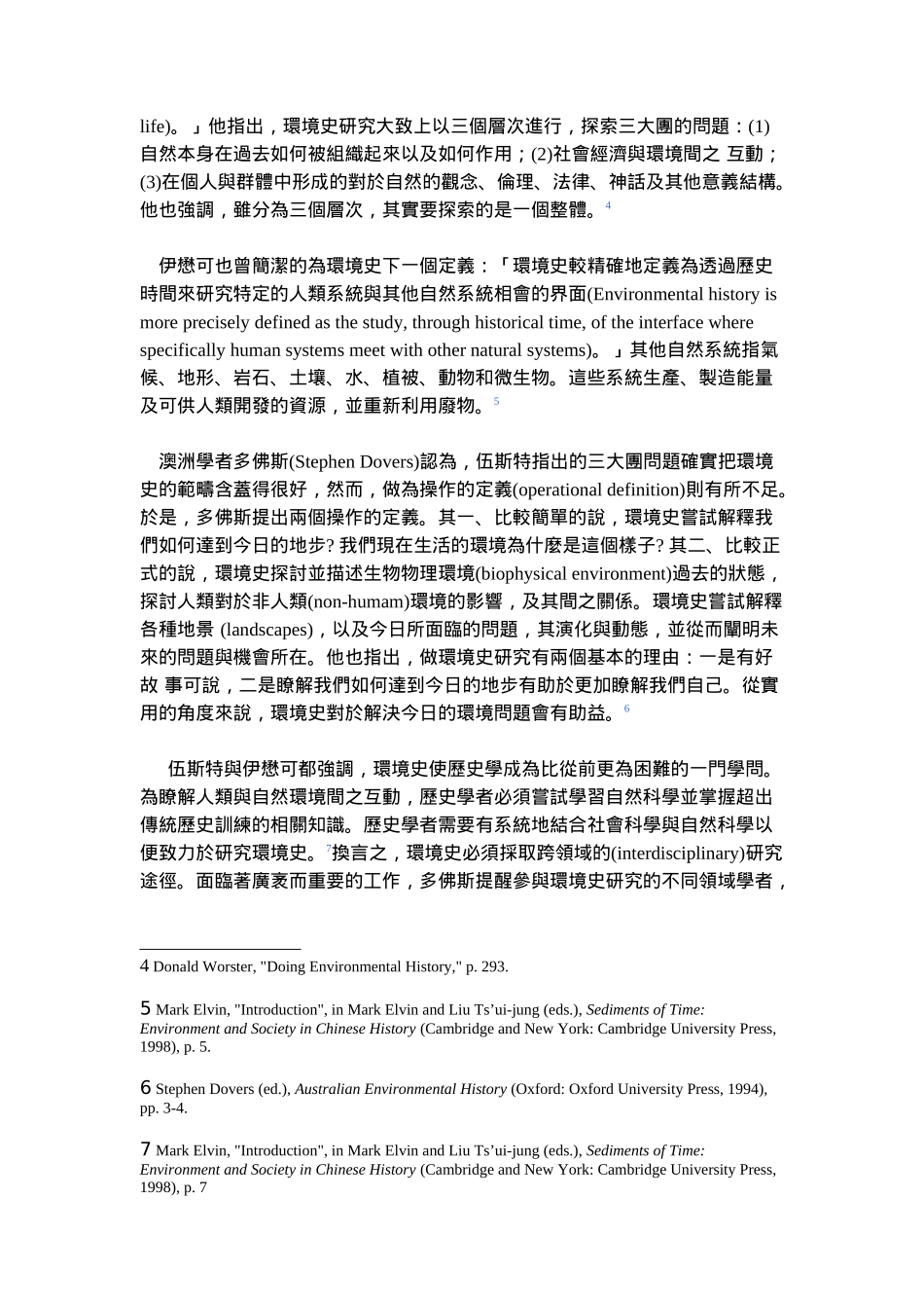 中国环境史研究刍议_第2页