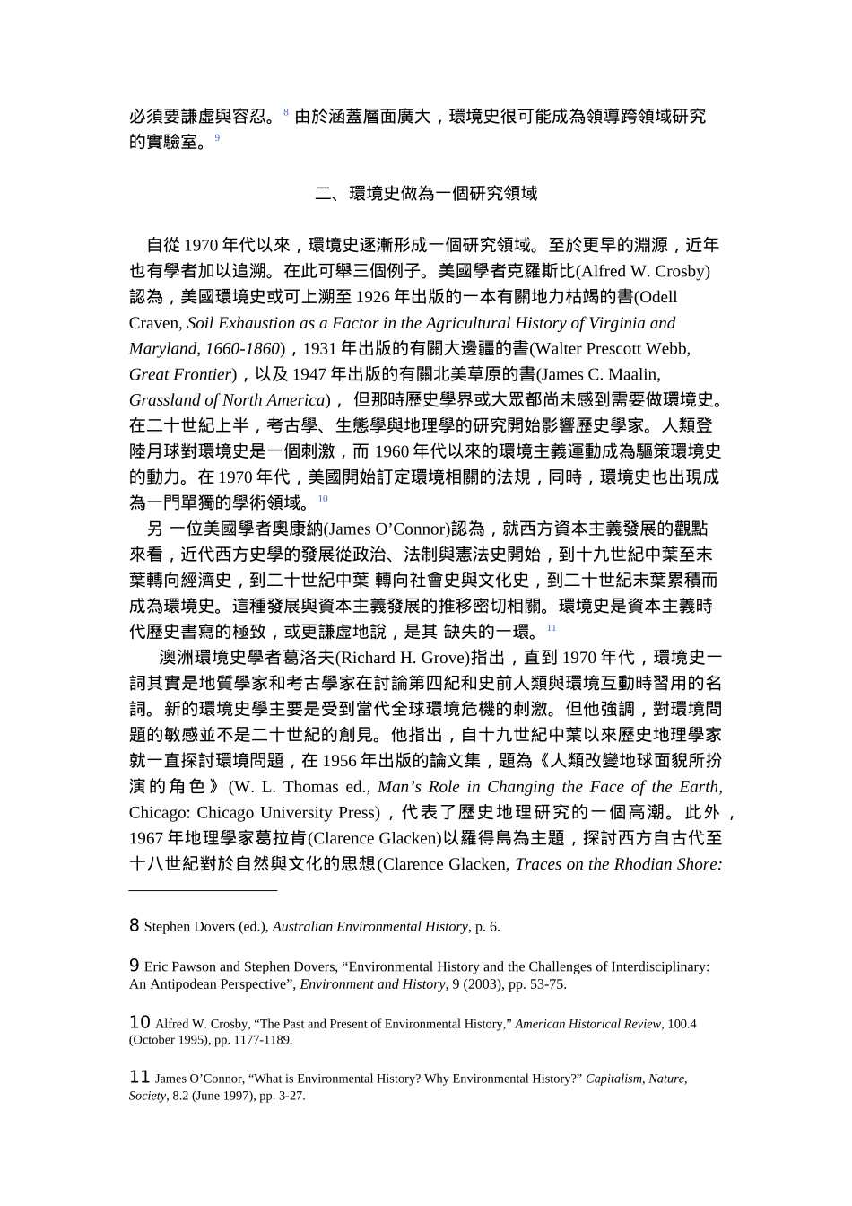 中国环境史研究刍议_第3页