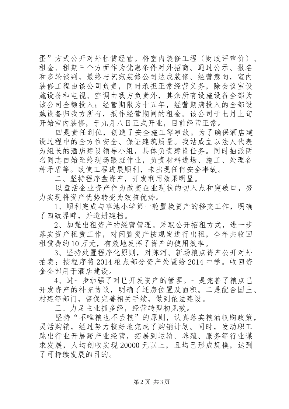 粮站XX年工作总结_第2页