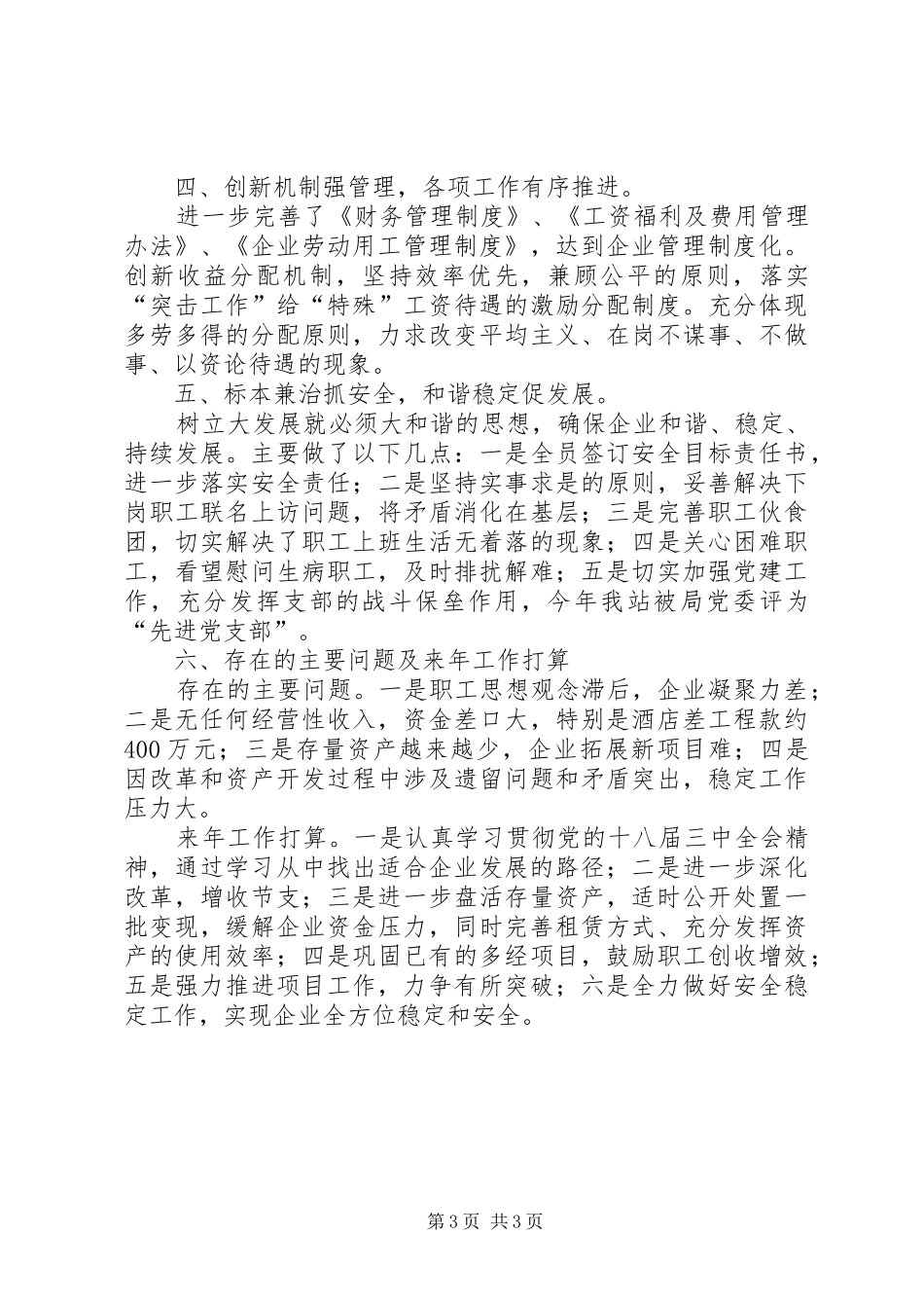 粮站XX年工作总结_第3页