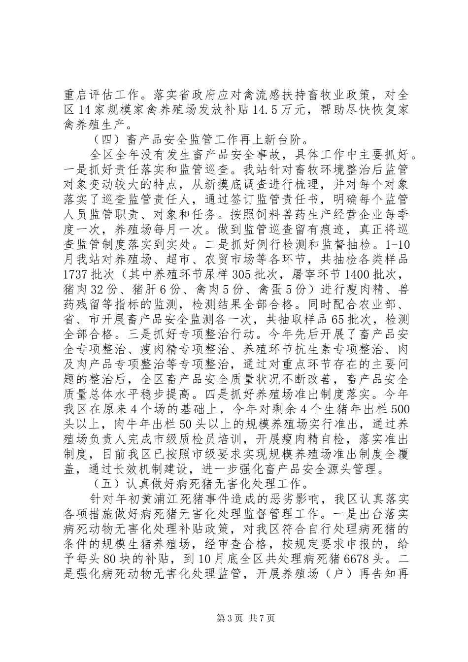 畜牧兽医年终工作总结_第3页