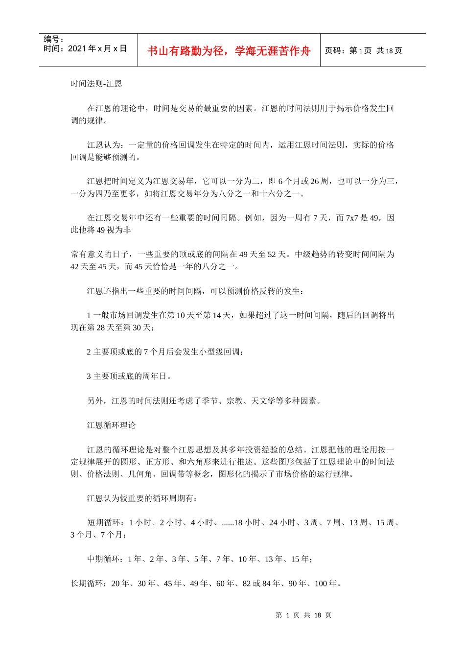 江恩时间法则_第1页
