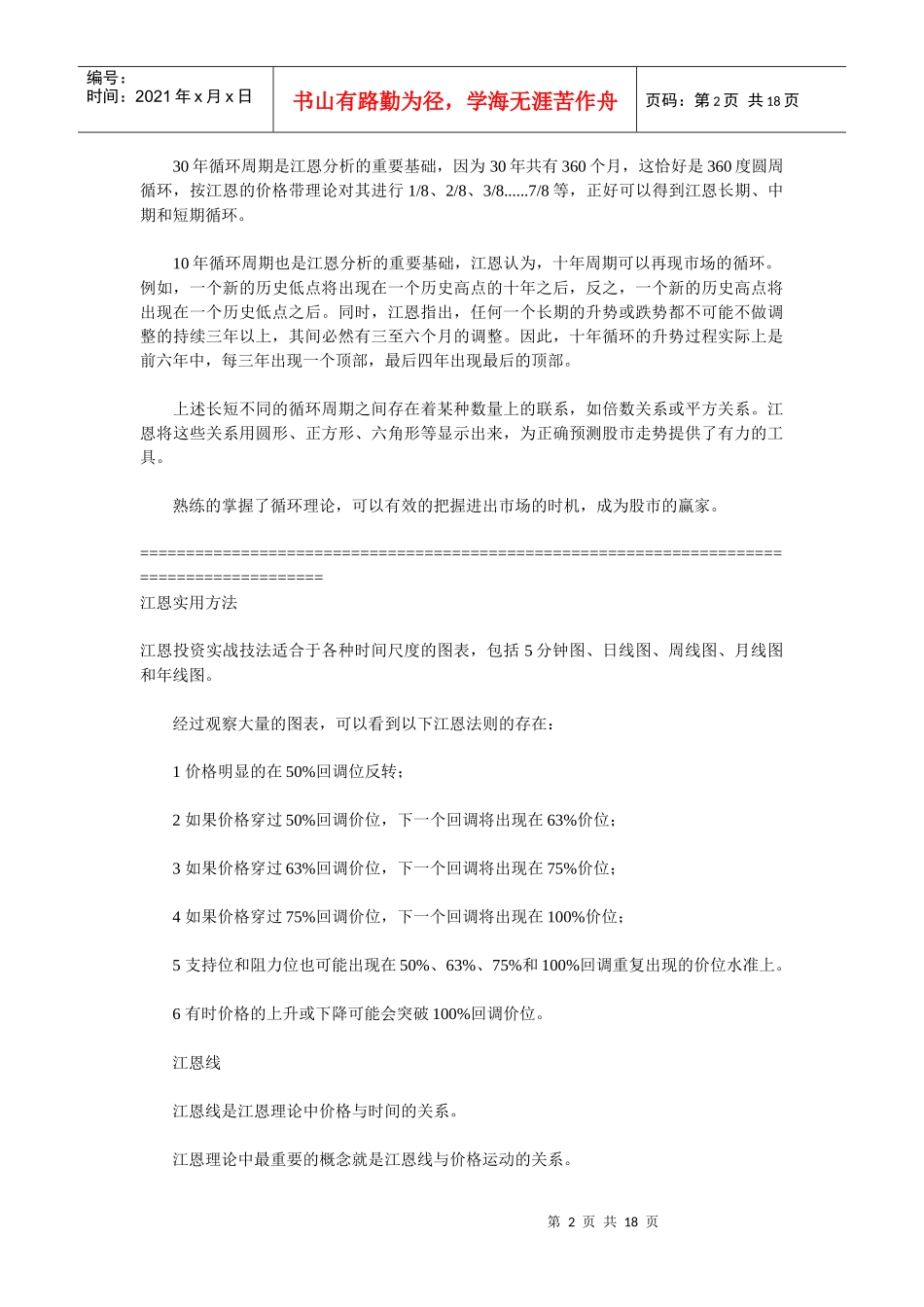 江恩时间法则_第2页