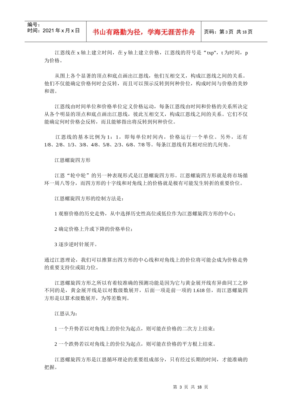 江恩时间法则_第3页