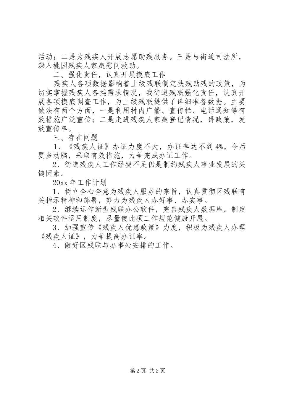 街道办残联工作总结_第2页