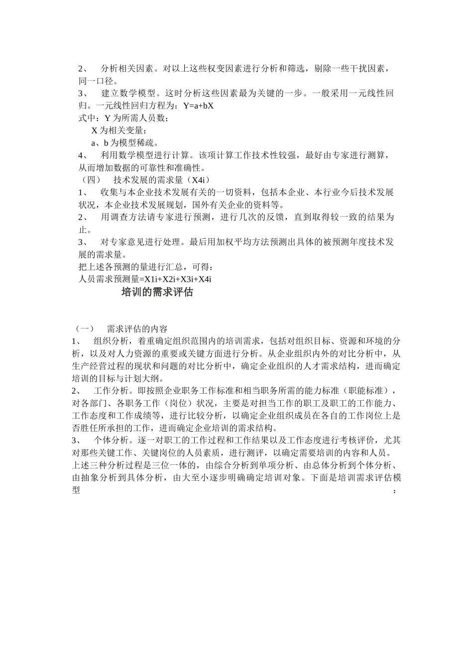 培训需求分析_第2页