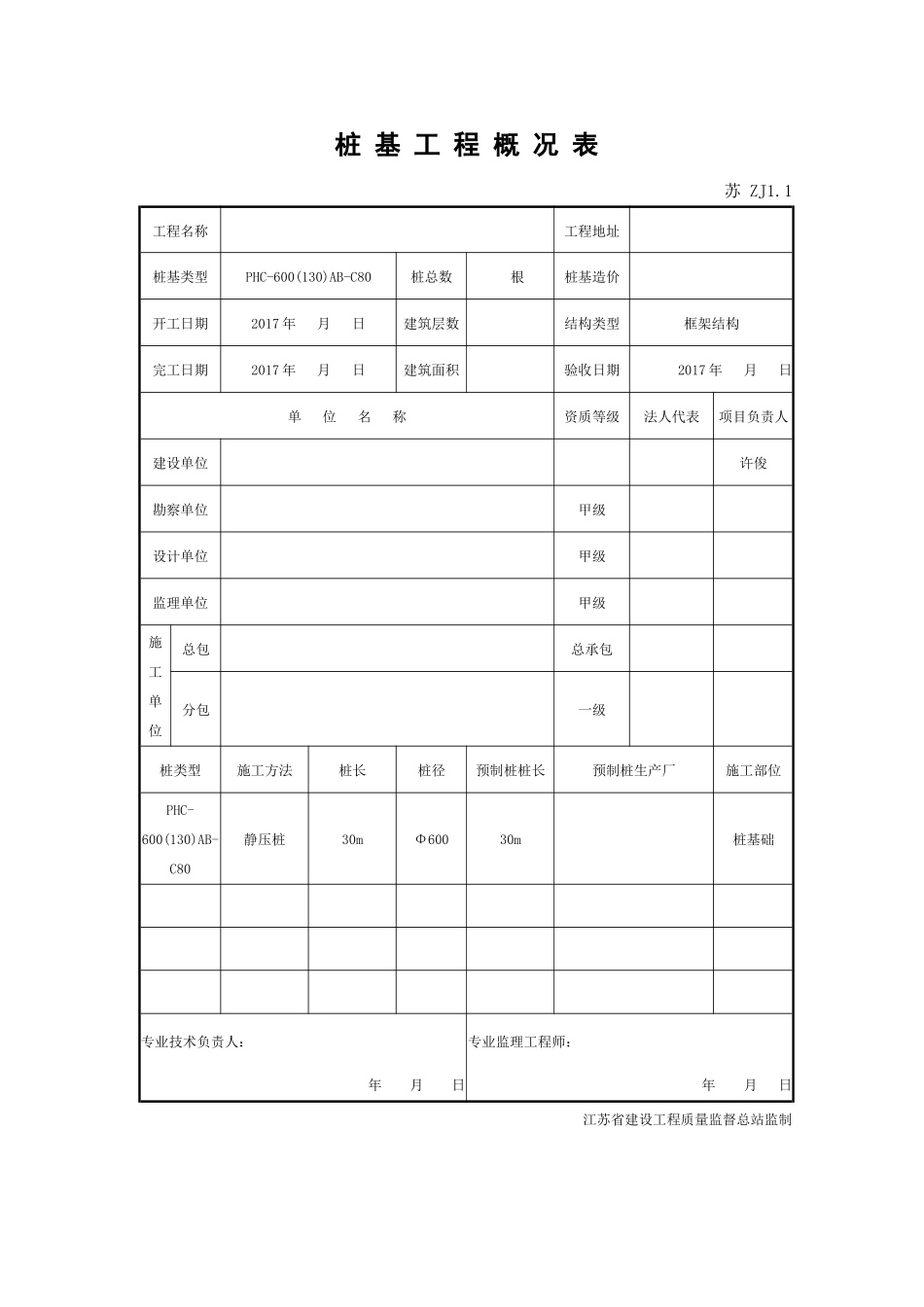 桩基工程预制管桩资料模板_第3页