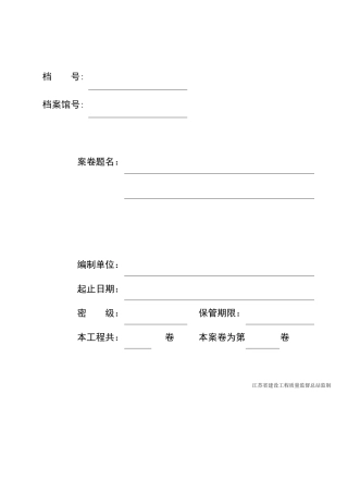 桩基工程预制管桩资料模板