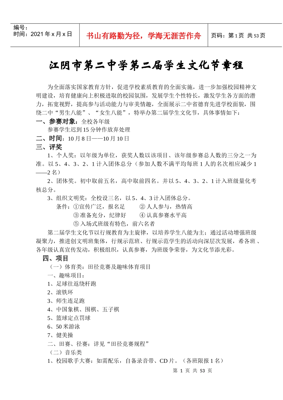 江阴市第二中学第二届学生文化节章程_第1页