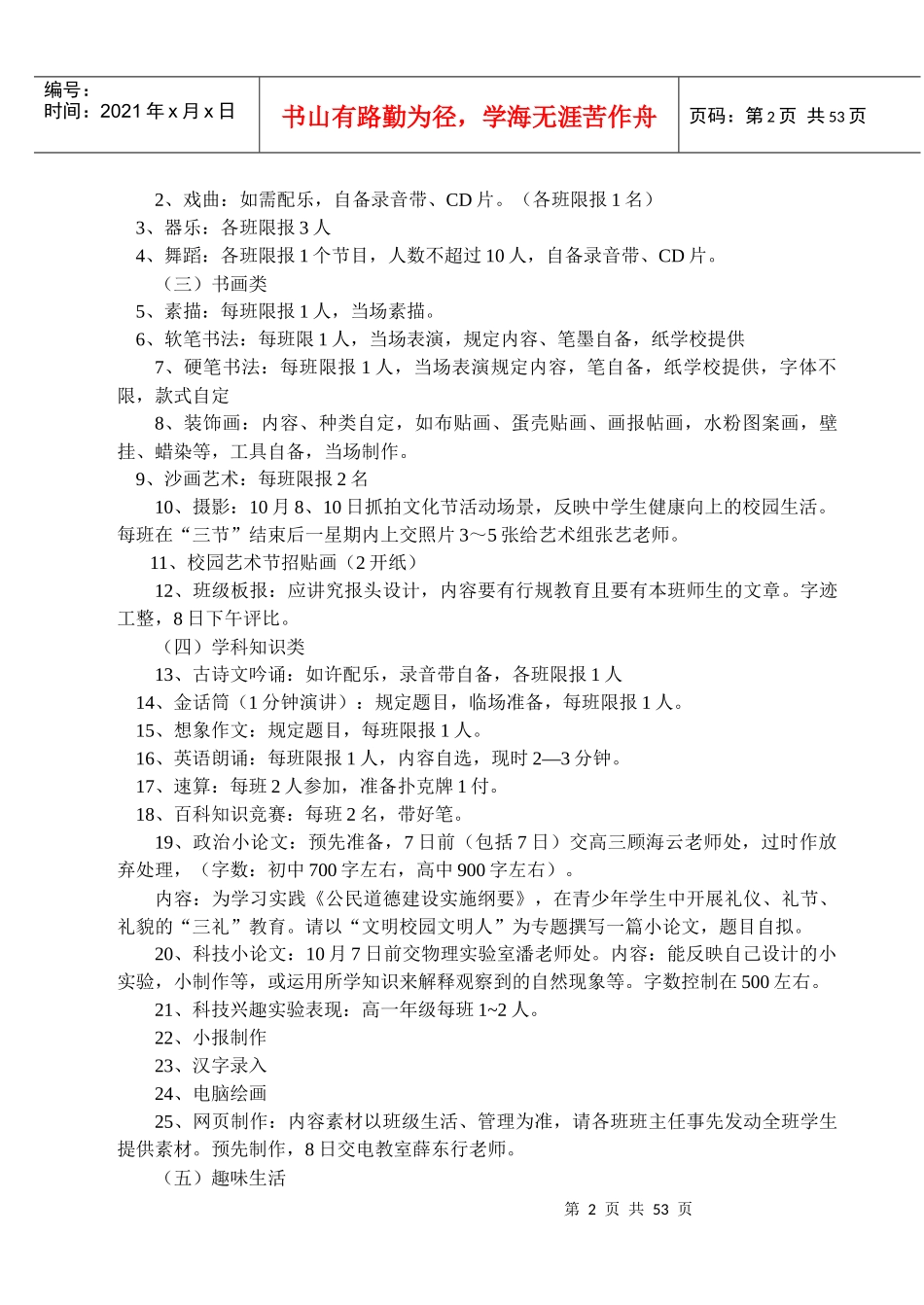 江阴市第二中学第二届学生文化节章程_第2页