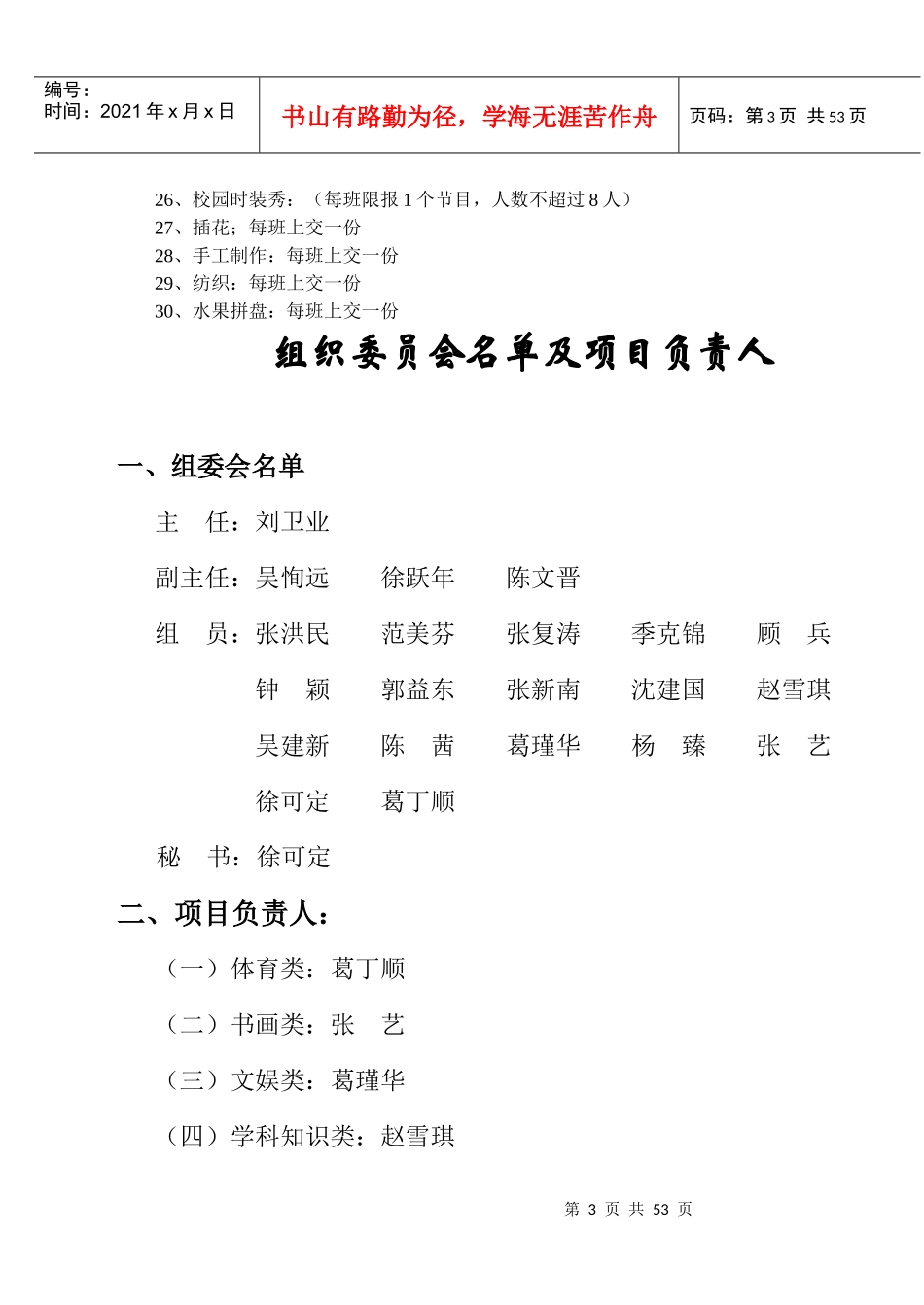 江阴市第二中学第二届学生文化节章程_第3页