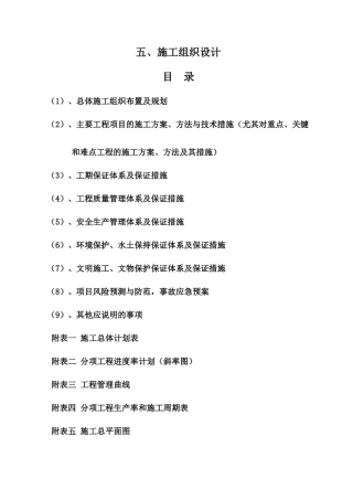 水泥混凝土一级公路养护施工组织设计