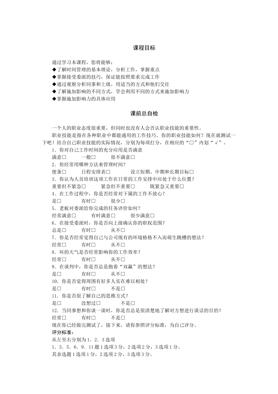 企业新进员工职业化训练教程-工作能力训练_第1页