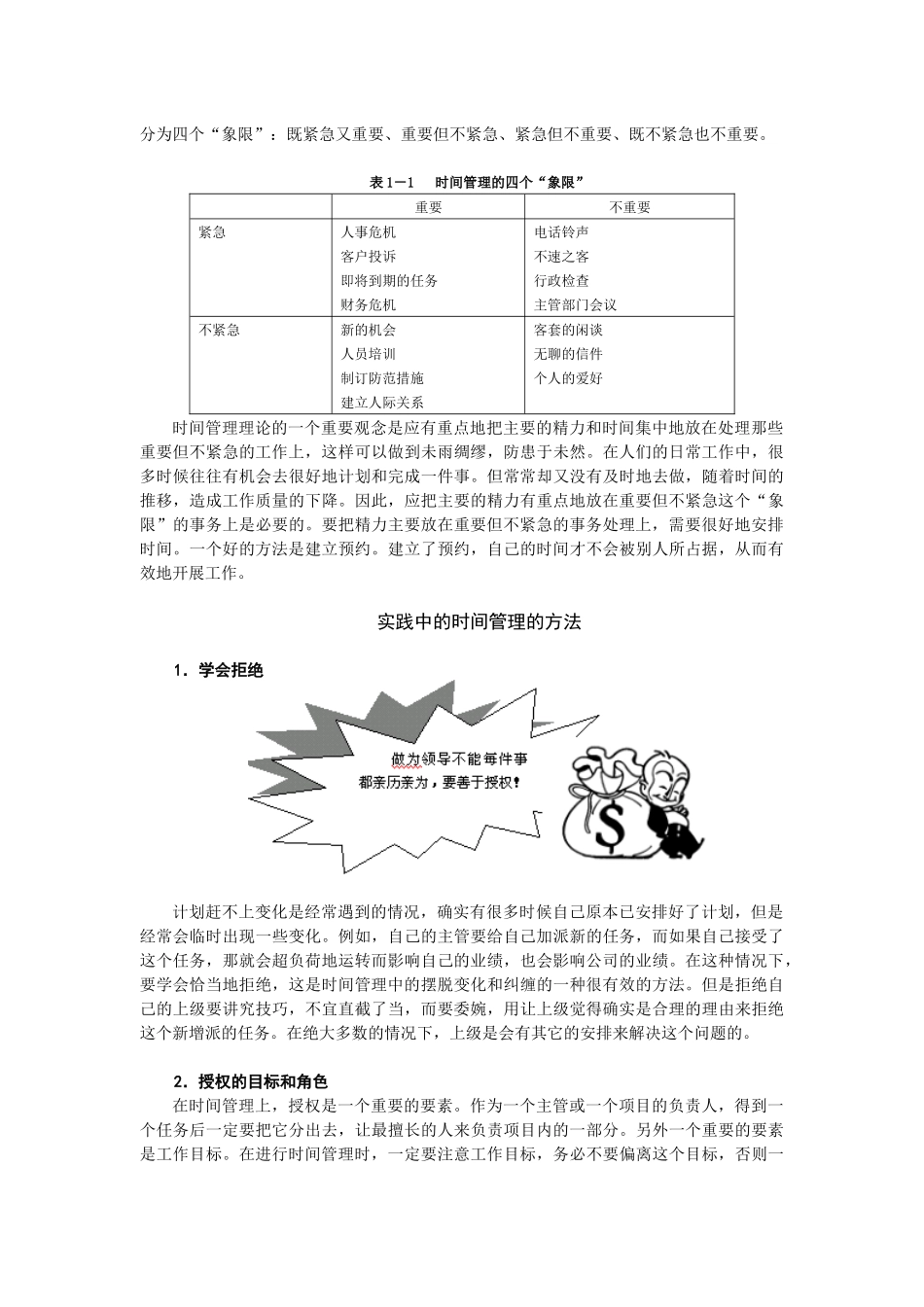 企业新进员工职业化训练教程-工作能力训练_第3页