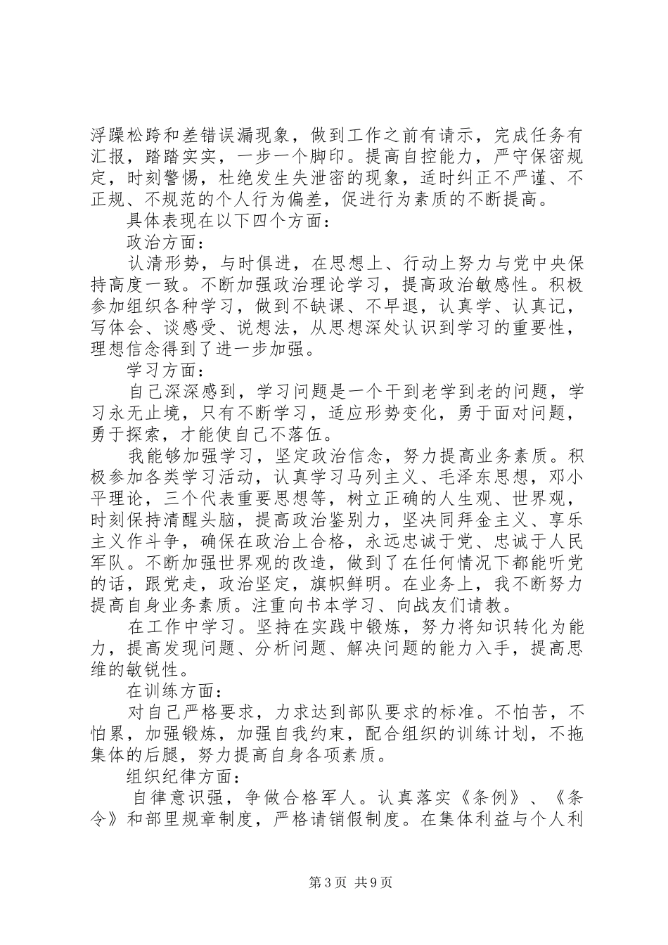 部队个人年终工作总结范文精选五篇_第3页