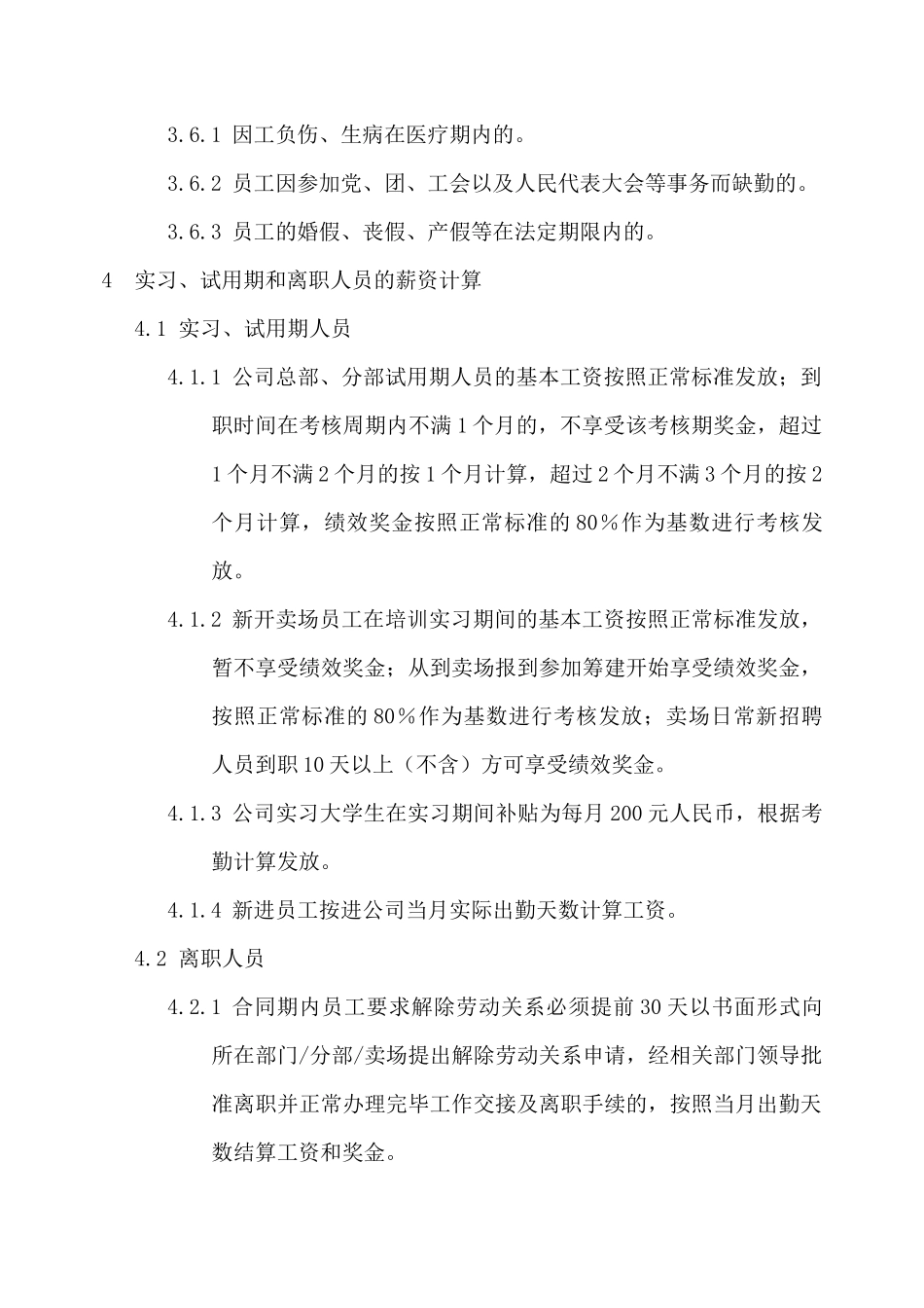 五星电器薪酬管理执行规范_第3页